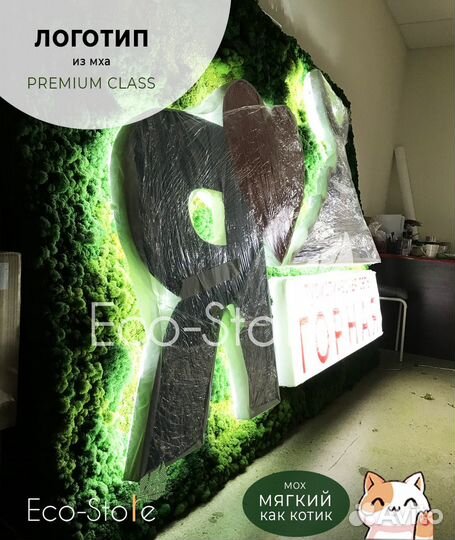 Лого из стабилизированного мха. Панель из мха