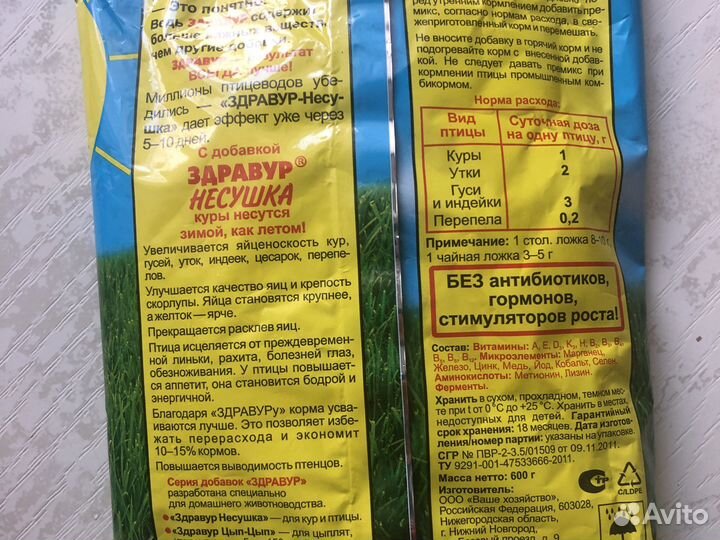 Здравушка для несушек