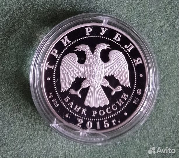 Монеты России 3 рубля Серебро