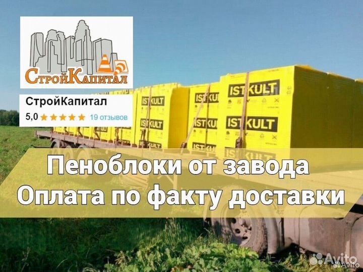 Газобетонные блоки Исткульт GZB-6945