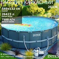 Intex 26330 Каркасный бассейн Ultra XTR/ 549х132см