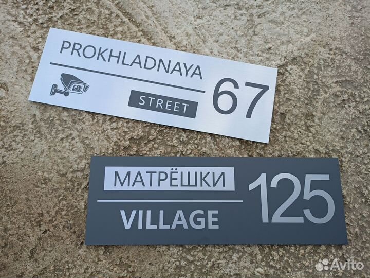 Адресная табличка на заказ