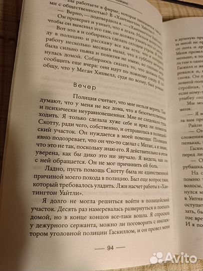 Книга девушка в поезде