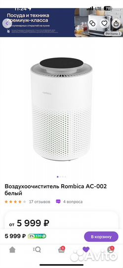 Воздухоочиститель