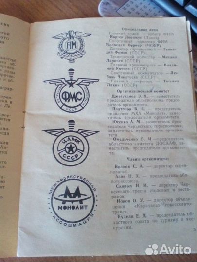 Програмка на полуфинал чемпионата мира по спидвею