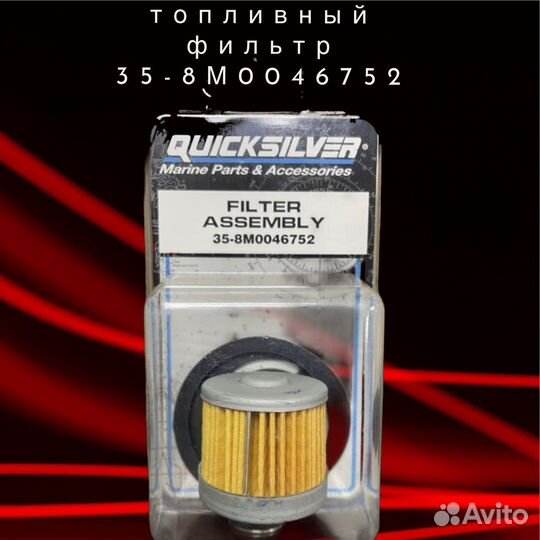 Фильтр топливный Mercruizer