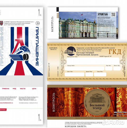 Термобилеты