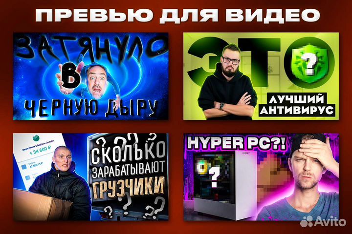 Превью для ютуба