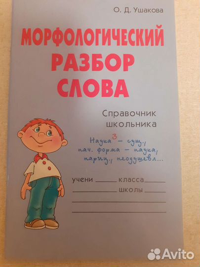 Словарик школьника новое