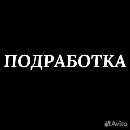 Оператор с 18 лет колл центра удаленно (подработка