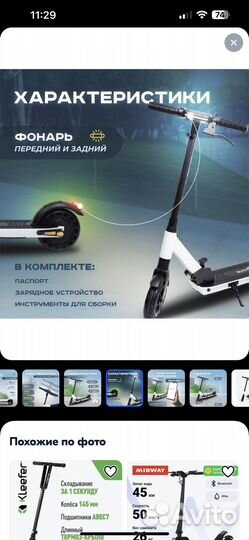Электросамокат для взрослых бу