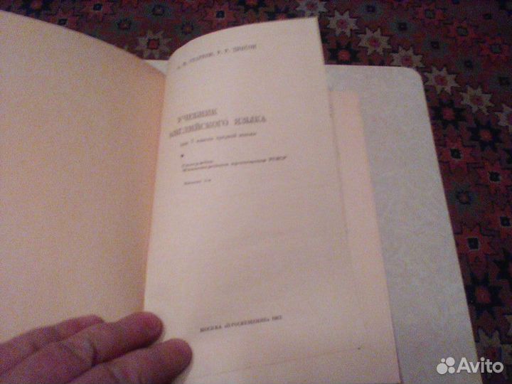 Старков.Английский язык.7 класс.1982 год
