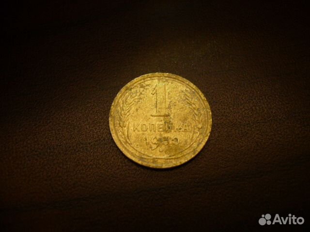 1 копейка 1930 год