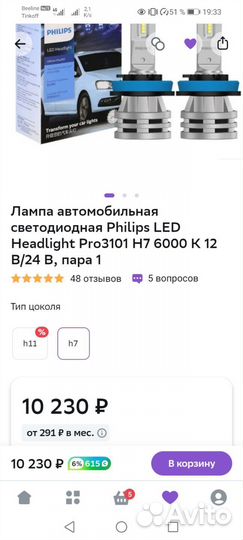 Светодиодные лампы philips h7