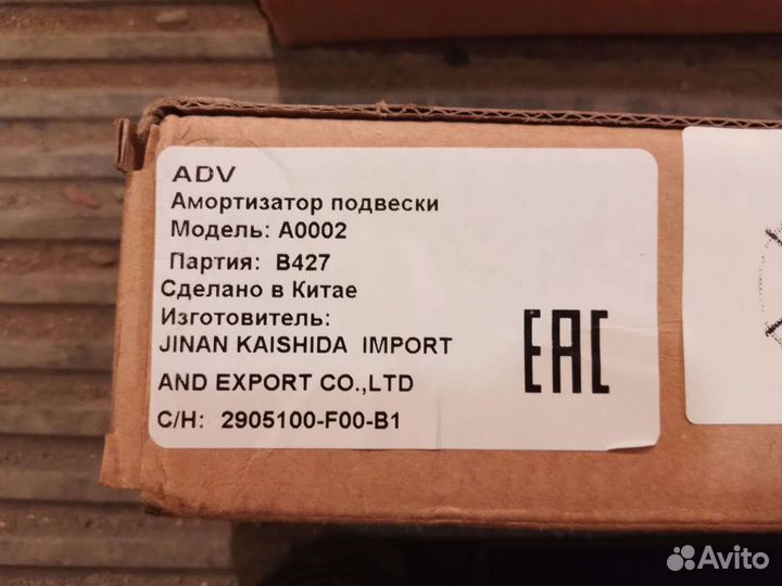 Амортизаторы для Ховер