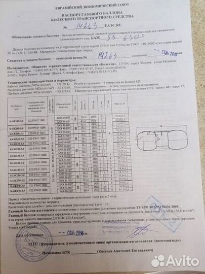 Газовый балон 54 л