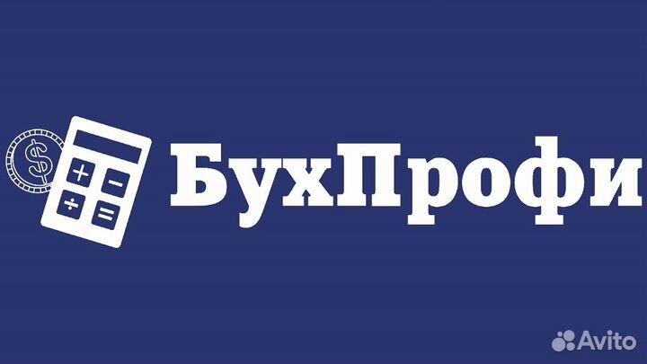 Бухгалтерские услуги