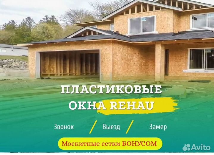 Пластиковые окна