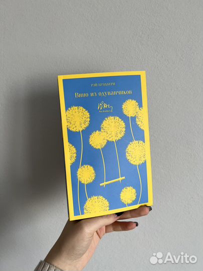 Книга вино из одуванчиков