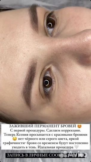 Перманент бровей