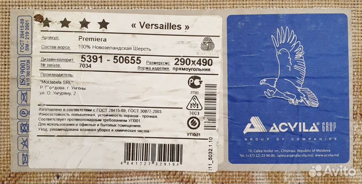 Ковер бу шерстяной