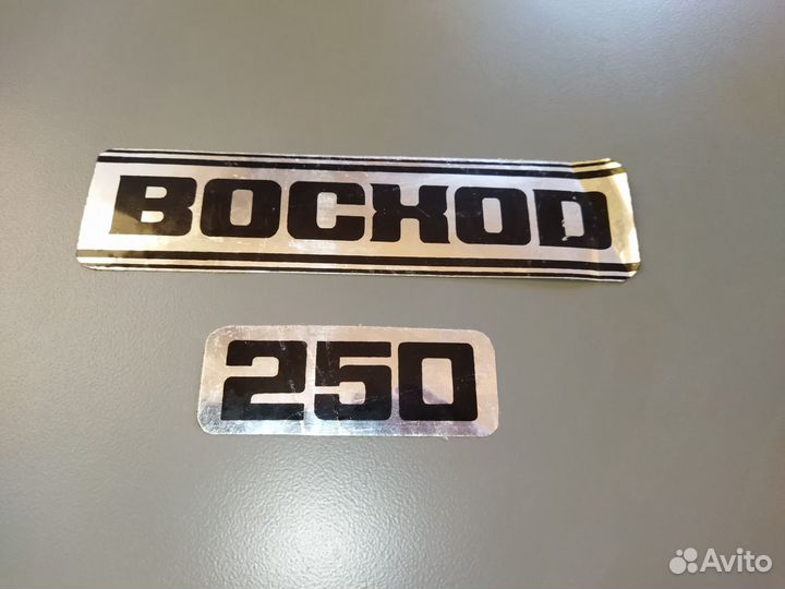 Восход 250 наклейки на мотоцикл (СССР)