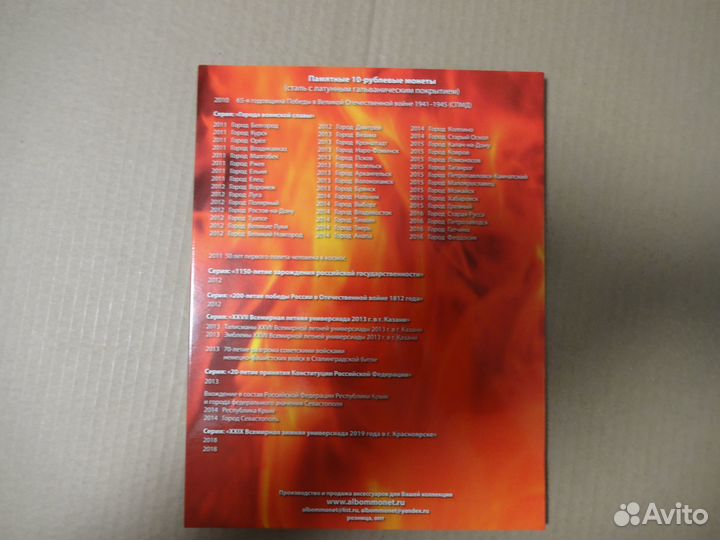 Альбом с монетами Города Воинской Славы