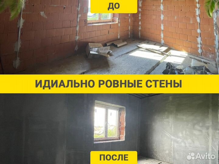 Штукатурка стен