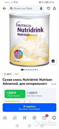 Смесь нутридринк