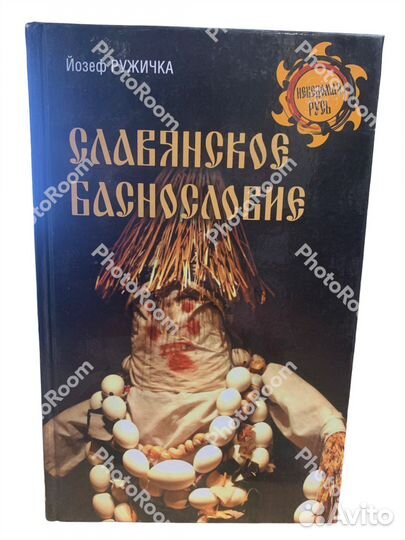 Неведамая Русь