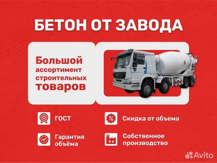 Бетон с завода М250/Бетон с доставкой