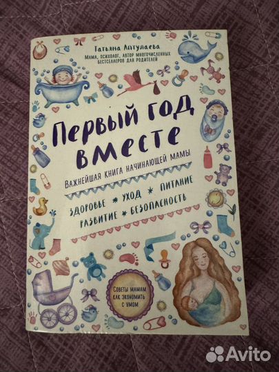 Книги по беременности и материнству