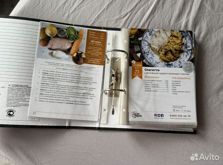 Папка с рецептами Дома вкуснее