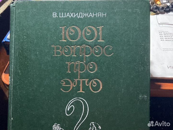 Нашумевшая книга об интимной жизни