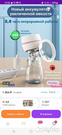 Молокоотсос электрический беспроводной