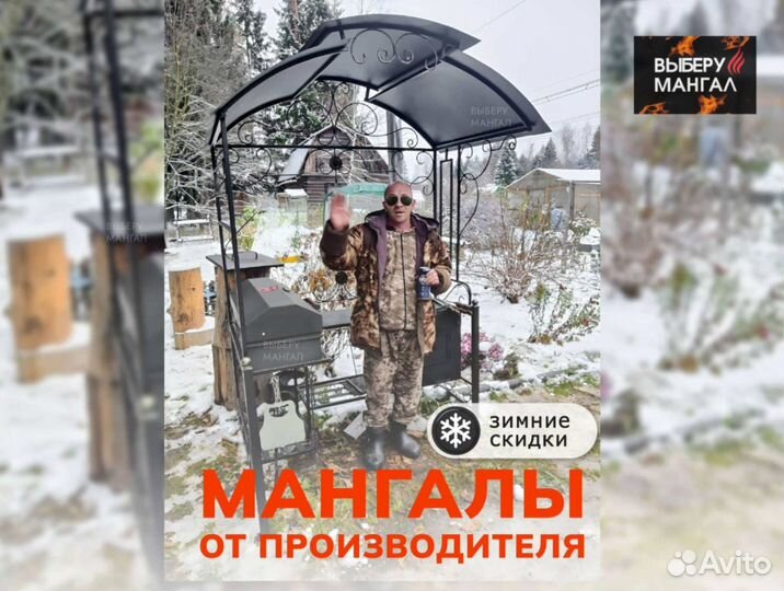 Мангал с крышей