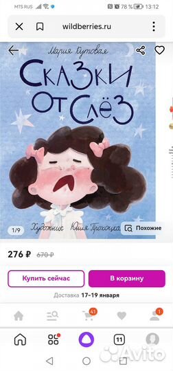 Книга Сказки от слез