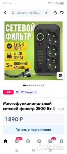 Сетевой фильтр