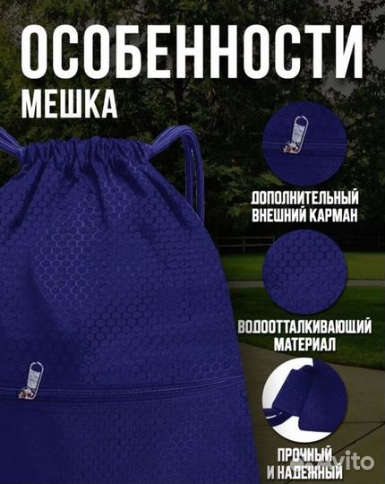 Мешок для сменной обуви