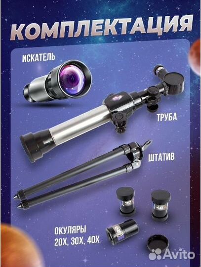 Телескоп C2132