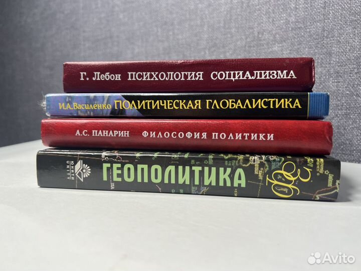 Книги. Политология. История. Социология