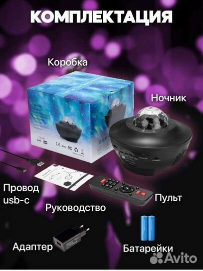 Ночник проектор звёздное небо новый