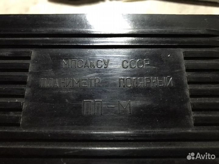 Планиметр полярный пп-м СССР