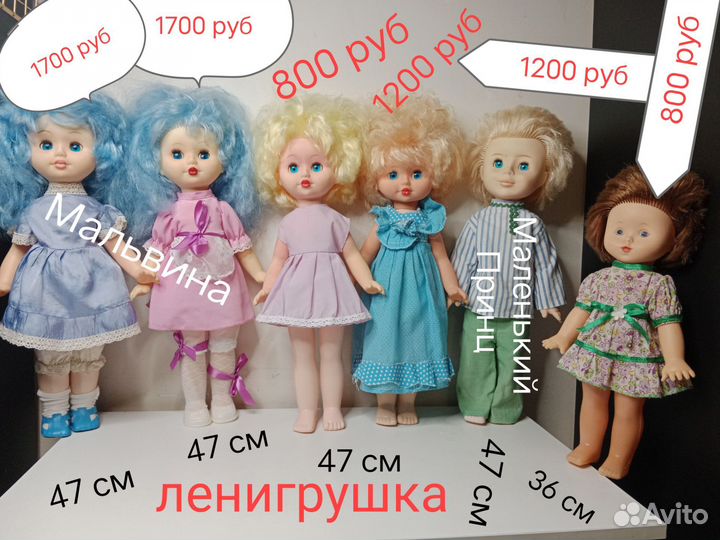 Куклы СССР Ленигрушка: Мальвины, Маленький принц