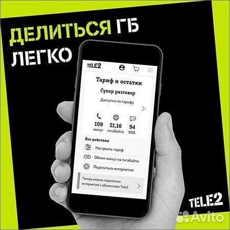 Продам гб Теле2/Tele2