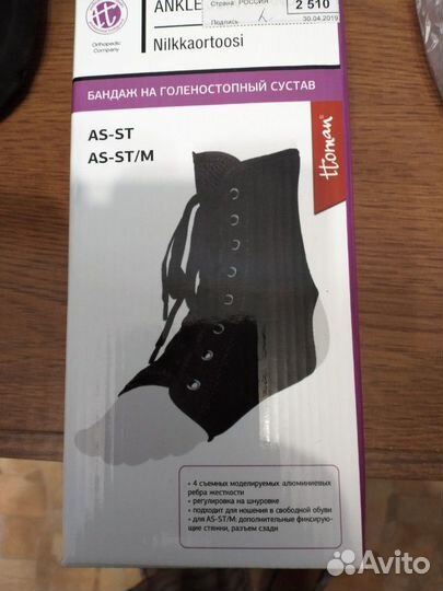 Бандаж голеностопный