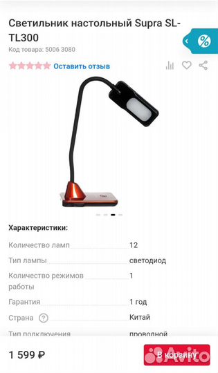 Лампа настольная