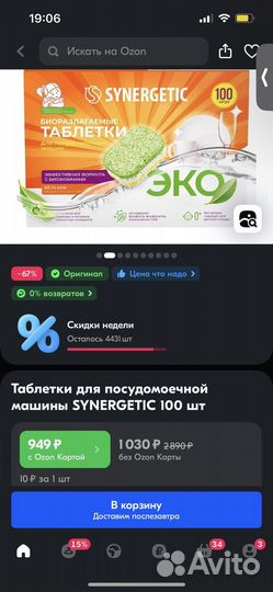 Таблетки для посудомоечных машин synergetic 100