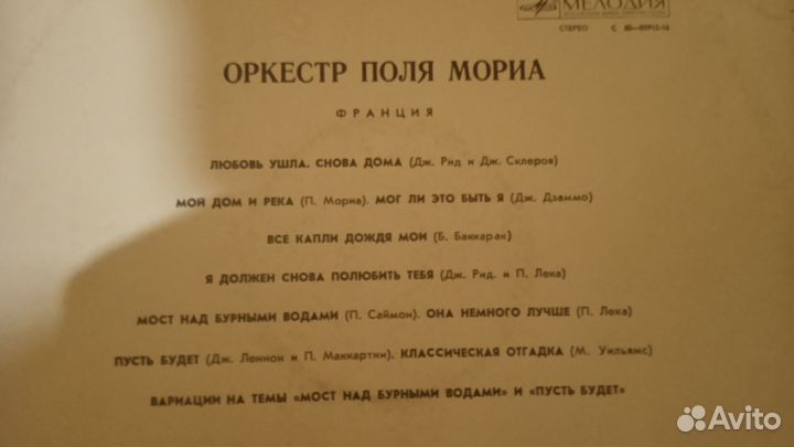 Пластинка Поль Мориа