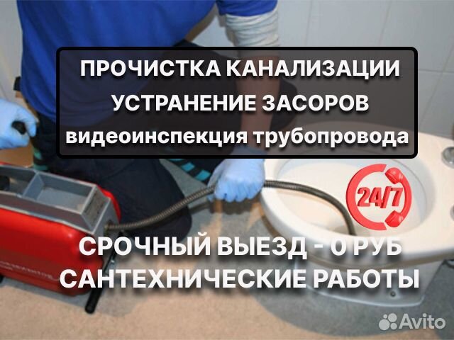 Прочистка канализации Устранение засоров Гарантия